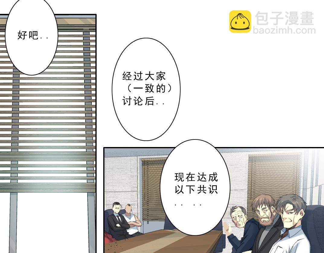 🍘我打造了长生俱乐部 第122话 新人报到 第24页