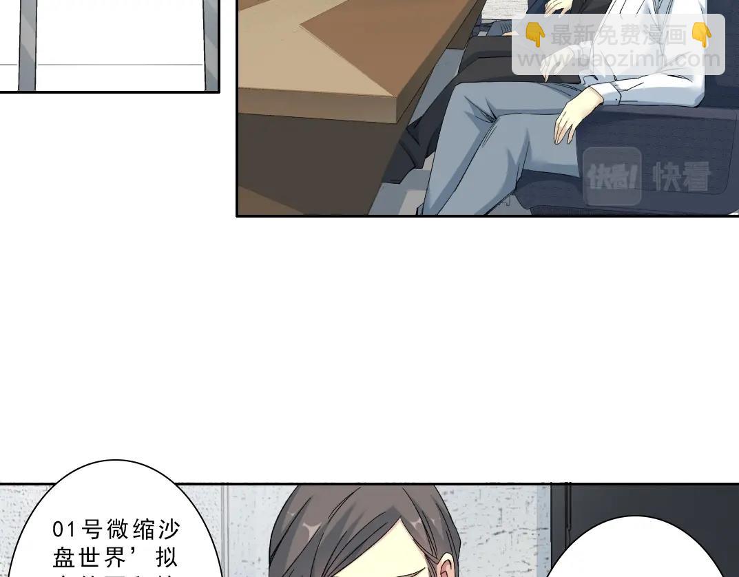 🍘我打造了长生俱乐部 第122话 新人报到 第25页