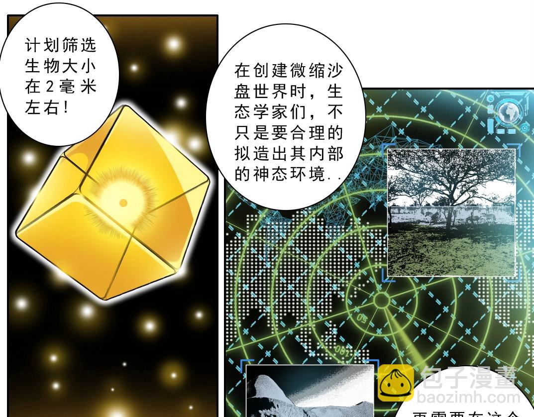 🍘我打造了长生俱乐部 第122话 新人报到 第29页