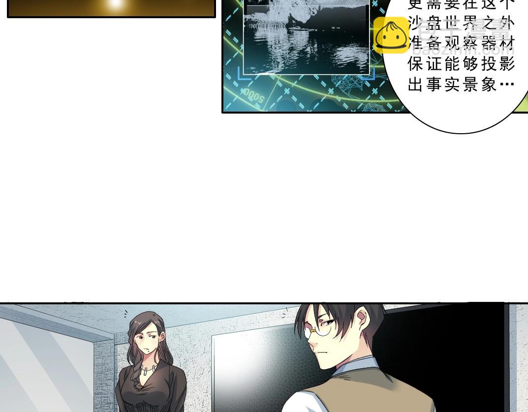 🍘我打造了长生俱乐部 第122话 新人报到 第30页