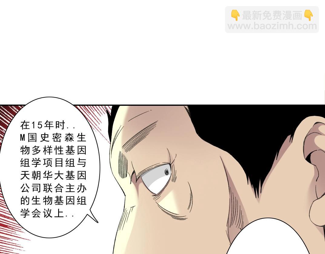 🍘我打造了长生俱乐部 第122话 新人报到 第33页