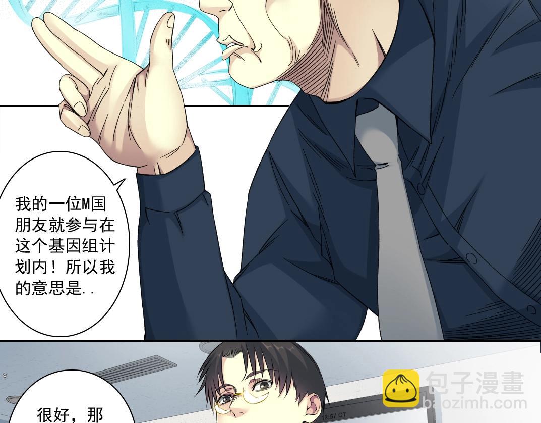 🍘我打造了长生俱乐部 第122话 新人报到 第37页