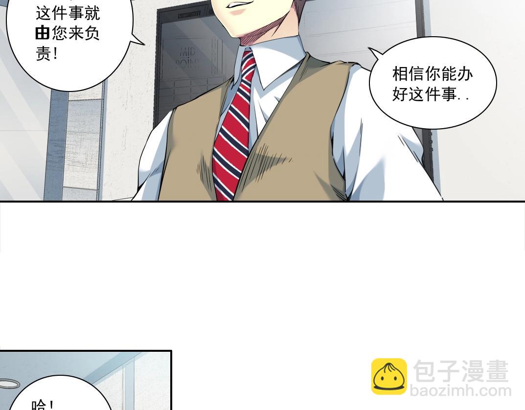 🍘我打造了长生俱乐部 第122话 新人报到 第38页