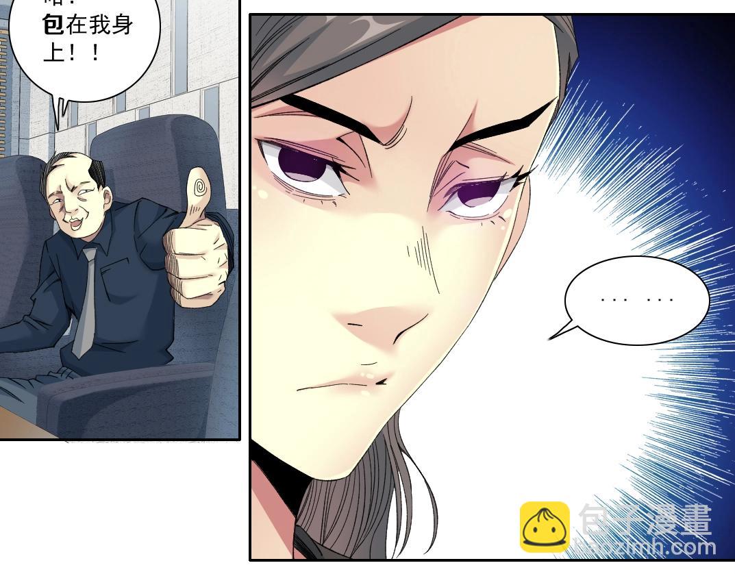 🍘我打造了长生俱乐部 第122话 新人报到 第39页