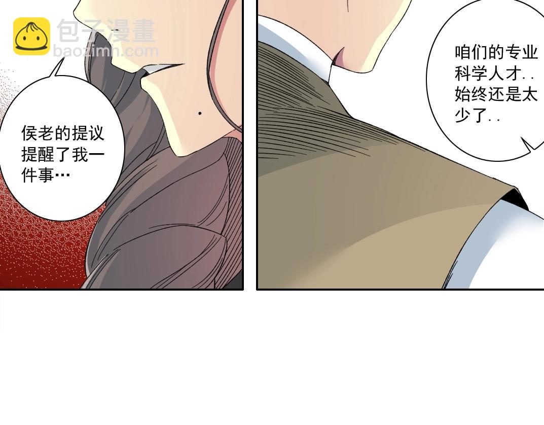 🍘我打造了长生俱乐部 第122话 新人报到 第43页
