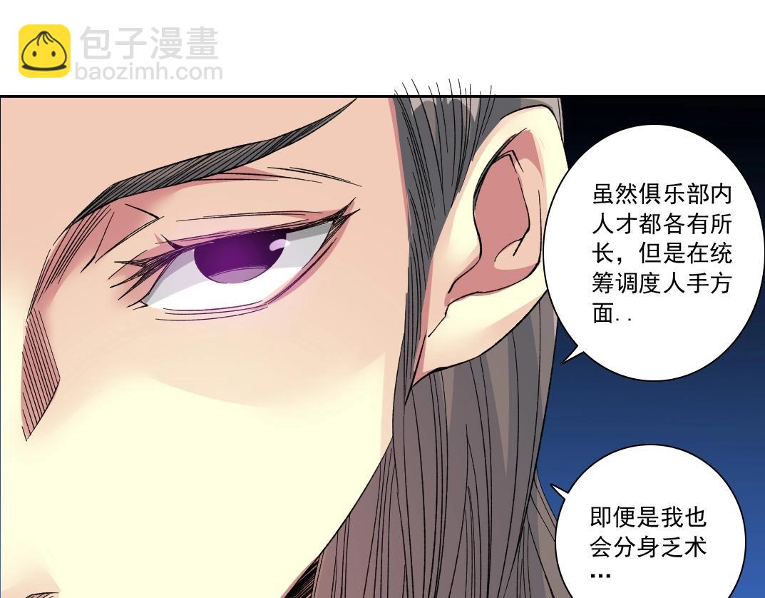 🍘我打造了长生俱乐部 第122话 新人报到 第44页