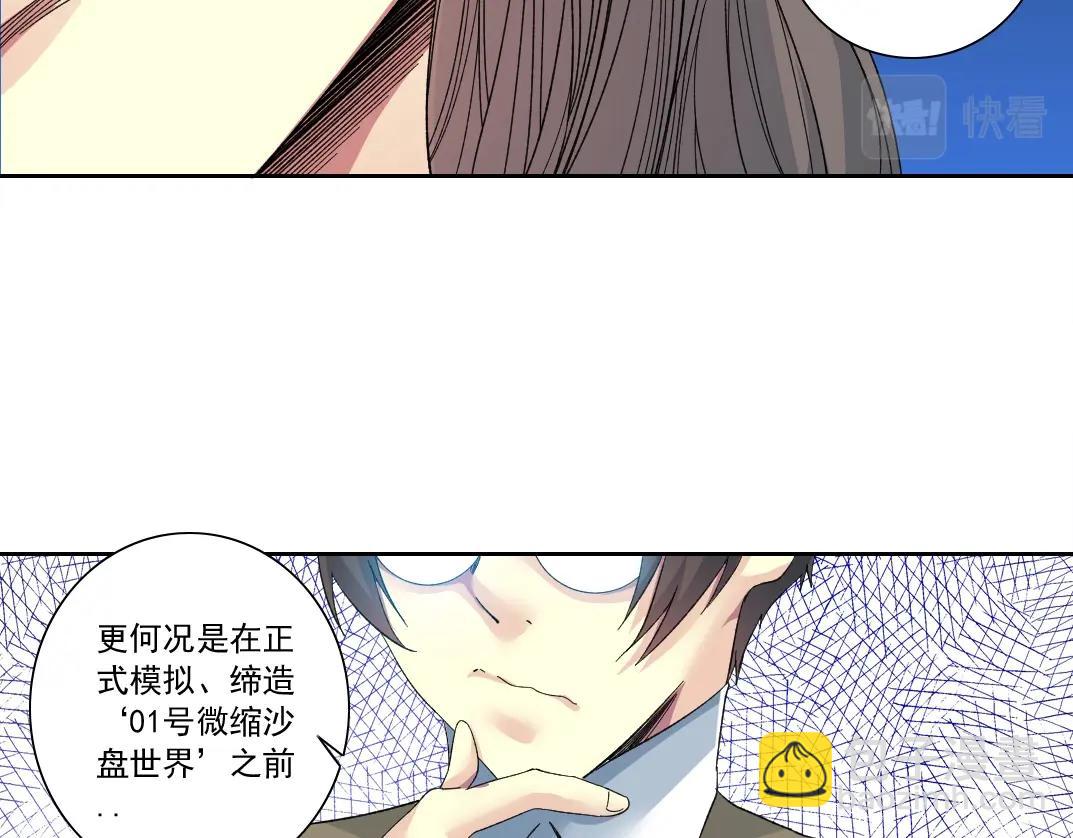 🍘我打造了长生俱乐部 第122话 新人报到 第45页