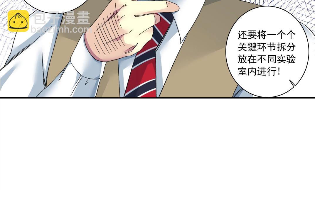 🍘我打造了长生俱乐部 第122话 新人报到 第46页