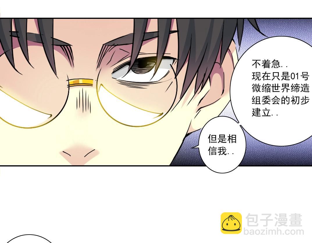 🍘我打造了长生俱乐部 第122话 新人报到 第47页