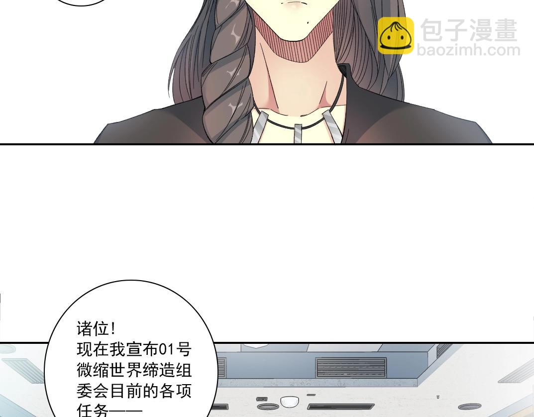 🍘我打造了长生俱乐部 第122话 新人报到 第50页