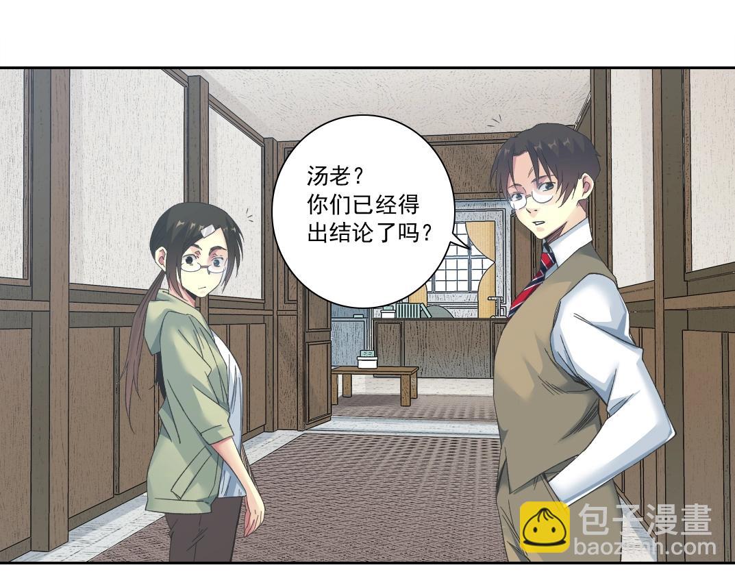 🍘我打造了长生俱乐部 第124话 尴尬 第15页