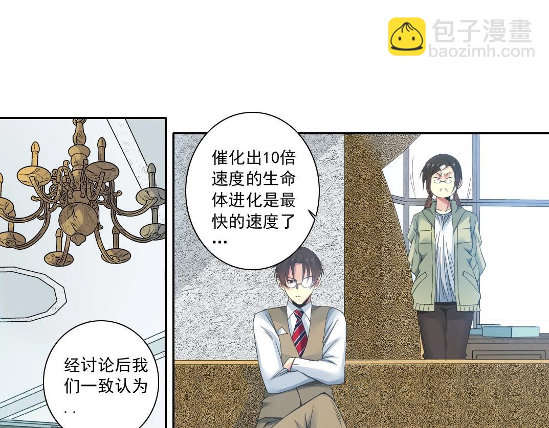 🍘我打造了长生俱乐部 第124话 尴尬 第17页