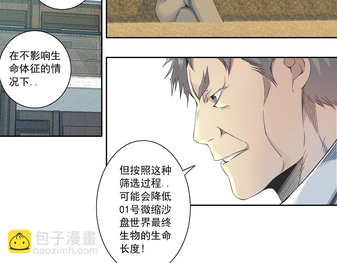 🍘我打造了长生俱乐部 第124话 尴尬 第18页