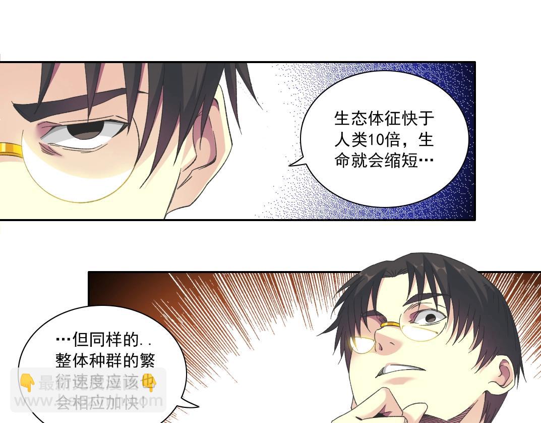 🍘我打造了长生俱乐部 第124话 尴尬 第20页