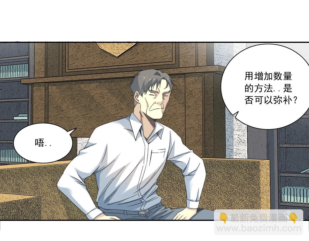 🍘我打造了长生俱乐部 第124话 尴尬 第22页
