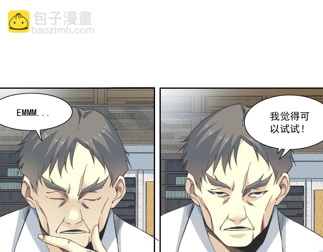 🍘我打造了长生俱乐部 第124话 尴尬 第23页