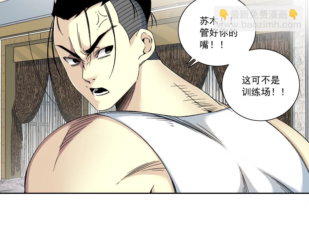 🍘我打造了长生俱乐部 第124话 尴尬 第30页