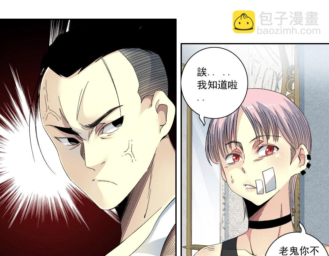 🍘我打造了长生俱乐部 第124话 尴尬 第33页
