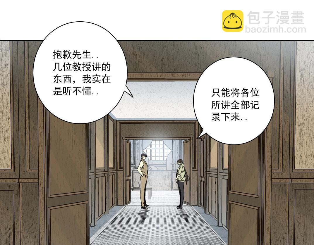 🍘我打造了长生俱乐部 第124话 尴尬 第4页