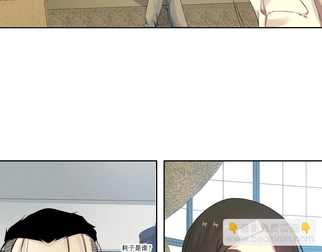 🍘我打造了长生俱乐部 第124话 尴尬 第40页