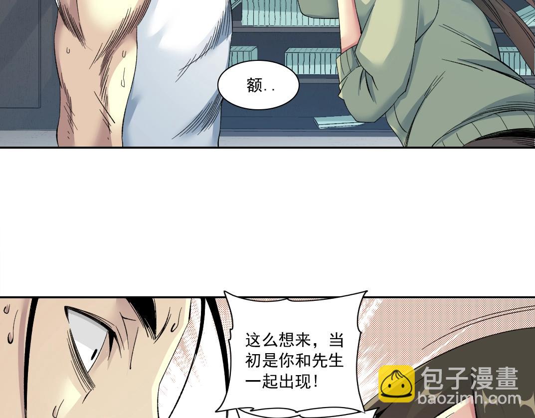 🍘我打造了长生俱乐部 第124话 尴尬 第43页