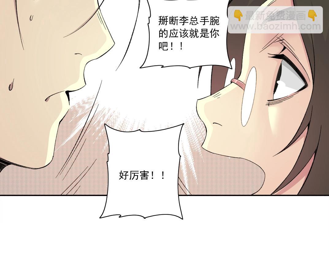 🍘我打造了长生俱乐部 第124话 尴尬 第44页
