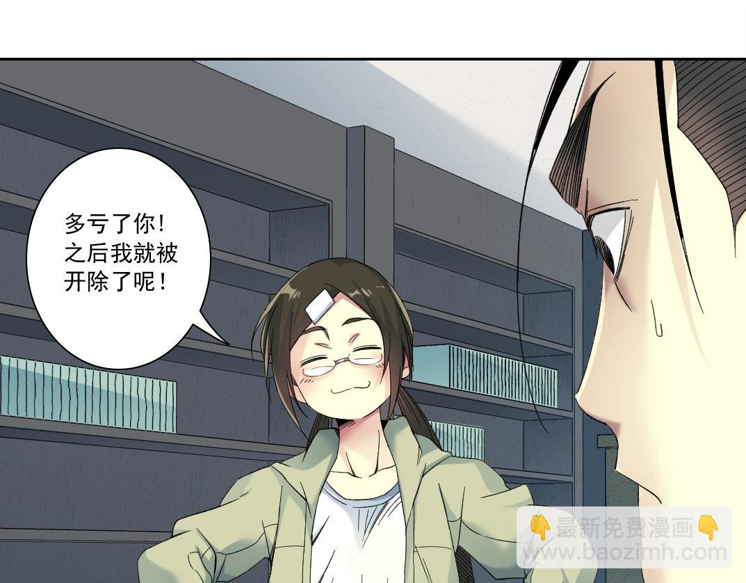 🍘我打造了长生俱乐部 第124话 尴尬 第46页