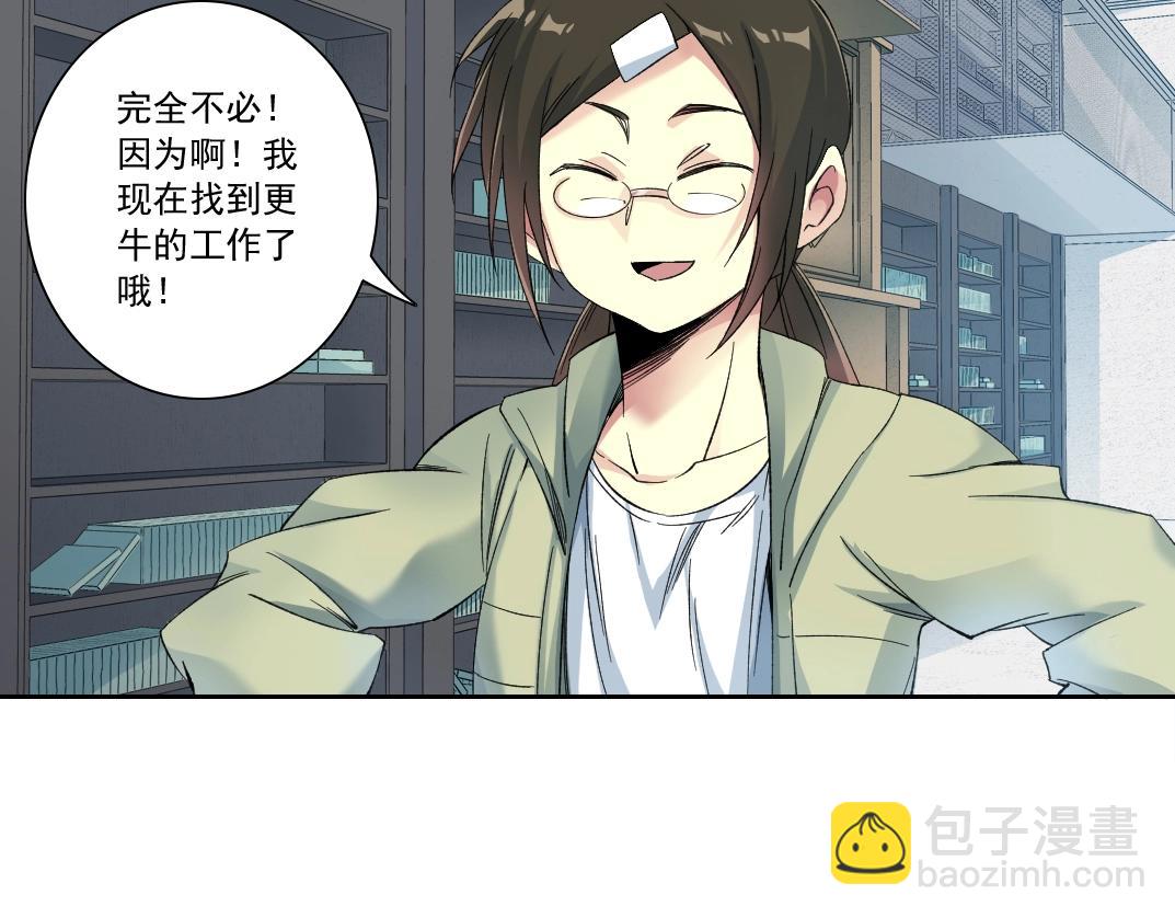 🍘我打造了长生俱乐部 第124话 尴尬 第48页