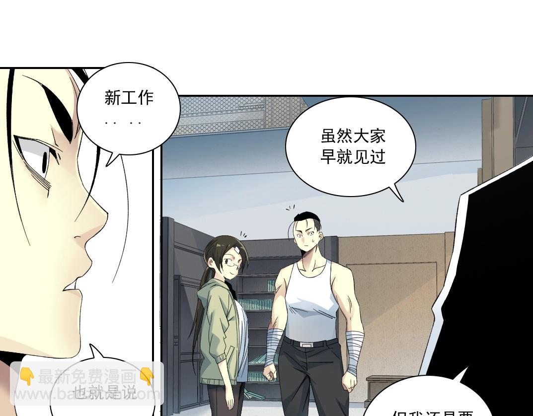 🍘我打造了长生俱乐部 第124话 尴尬 第49页