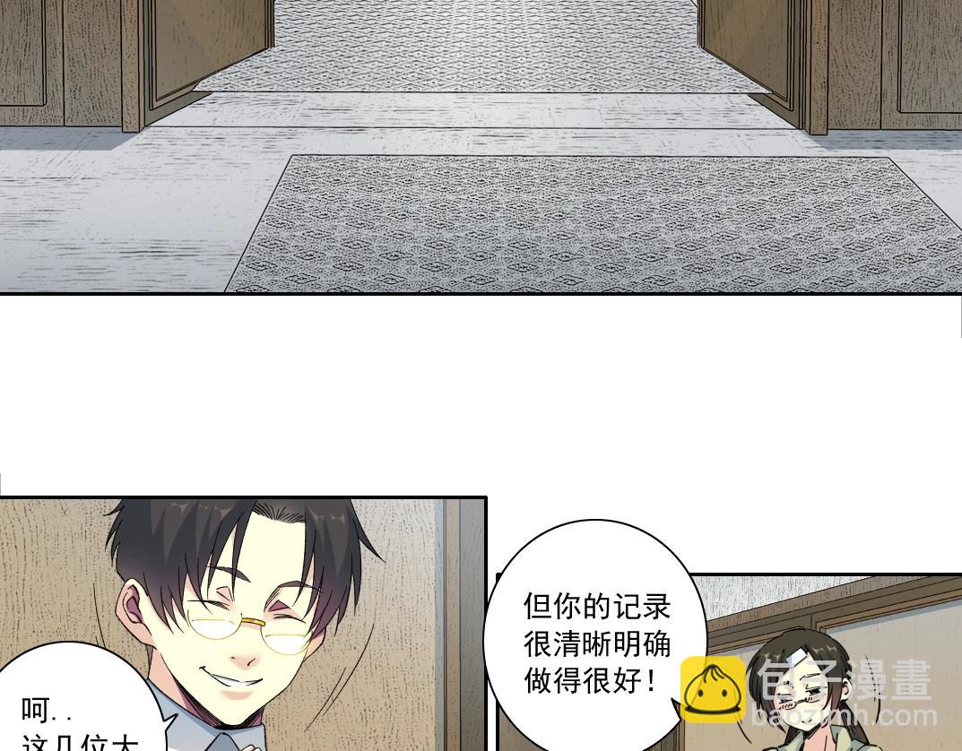 🍘我打造了长生俱乐部 第124话 尴尬 第5页