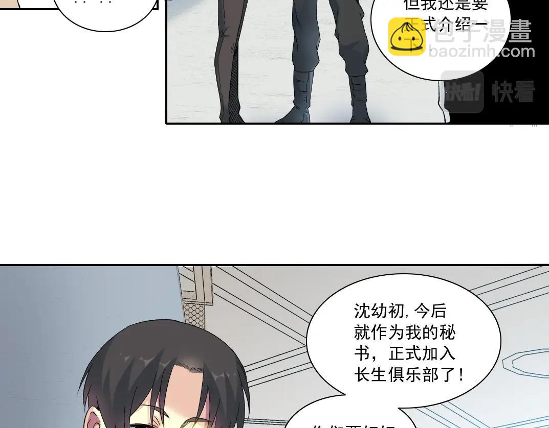 🍘我打造了长生俱乐部 第124话 尴尬 第50页