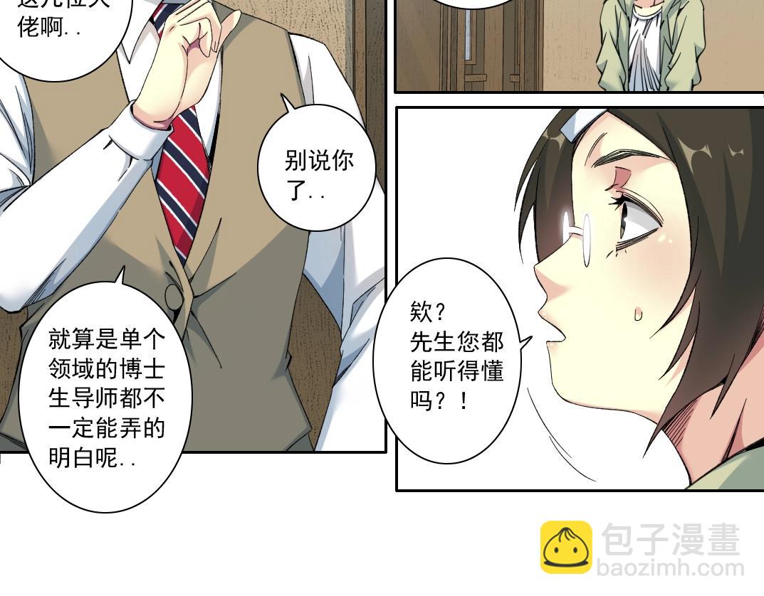 🍘我打造了长生俱乐部 第124话 尴尬 第6页