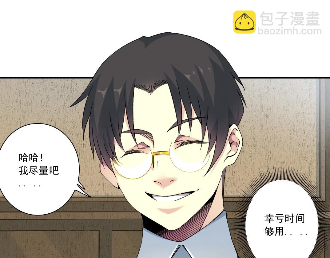 🍘我打造了长生俱乐部 第124话 尴尬 第7页