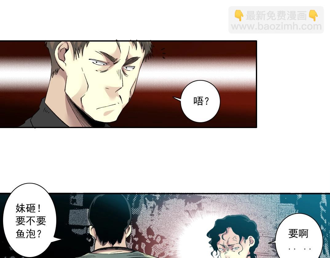 🍘我打造了长生俱乐部 第126话 道高一丈 第31页