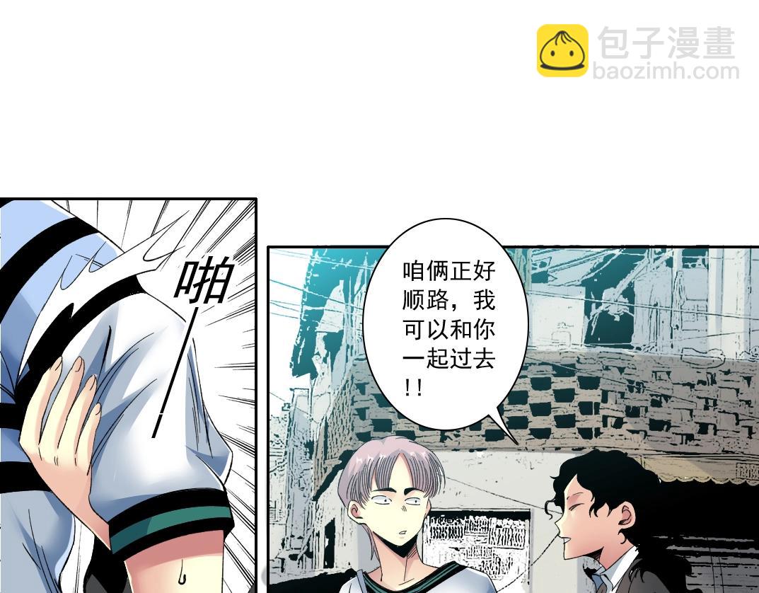 🍘我打造了长生俱乐部 第126话 道高一丈 第37页