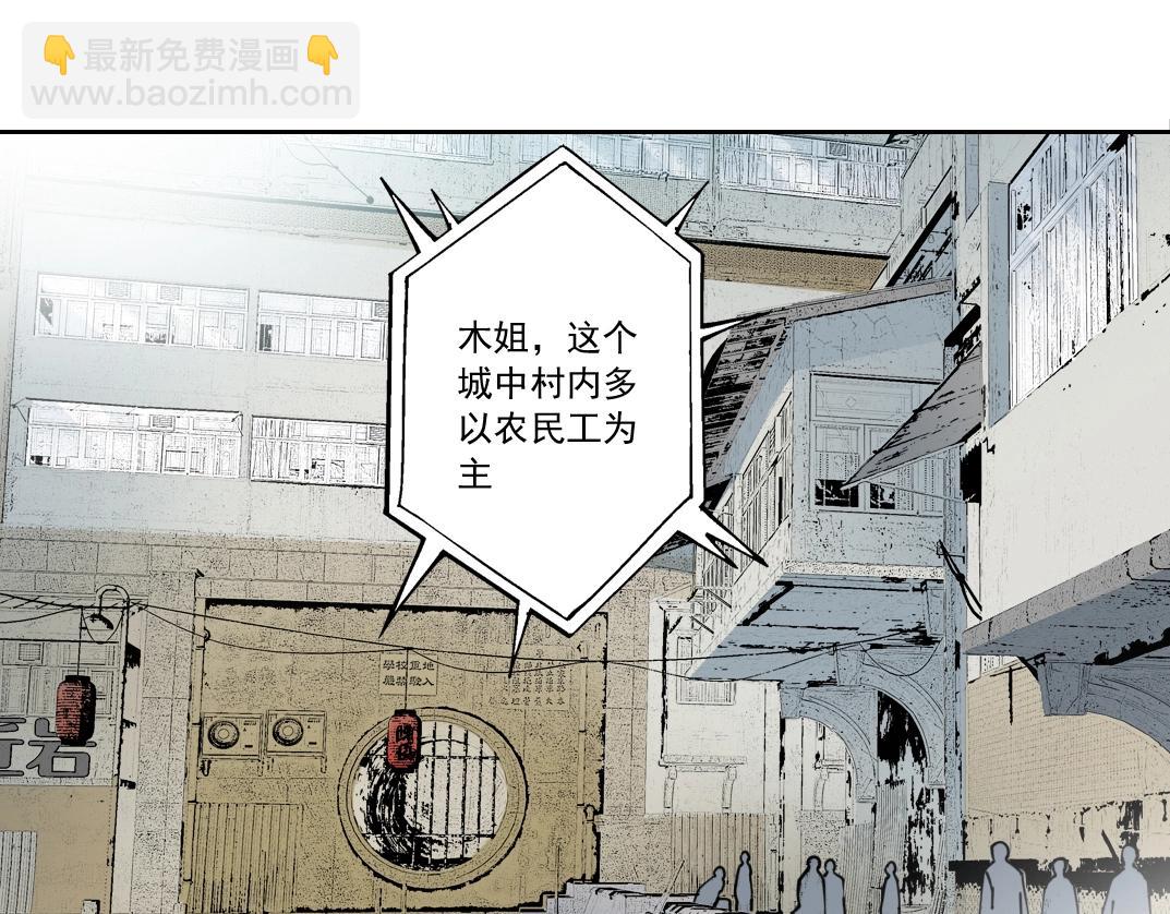🍘我打造了长生俱乐部 第126话 道高一丈 第4页
