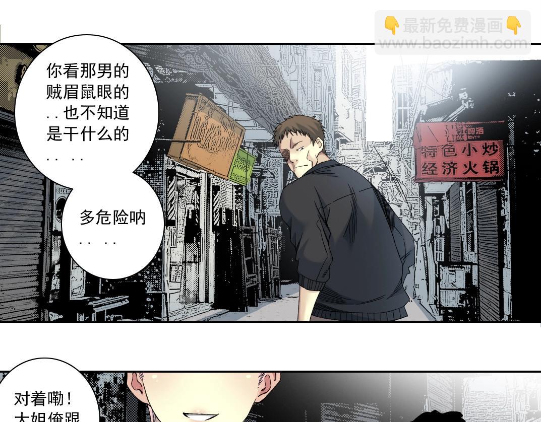 🍘我打造了长生俱乐部 第126话 道高一丈 第40页