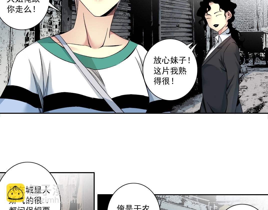 🍘我打造了长生俱乐部 第126话 道高一丈 第41页