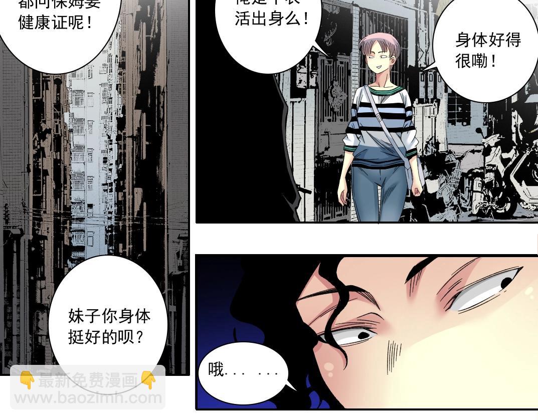 🍘我打造了长生俱乐部 第126话 道高一丈 第42页