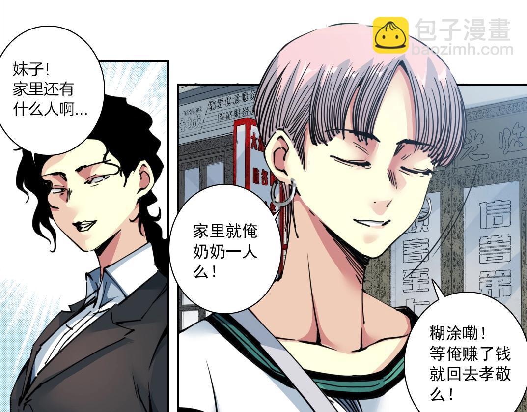 🍘我打造了长生俱乐部 第126话 道高一丈 第46页