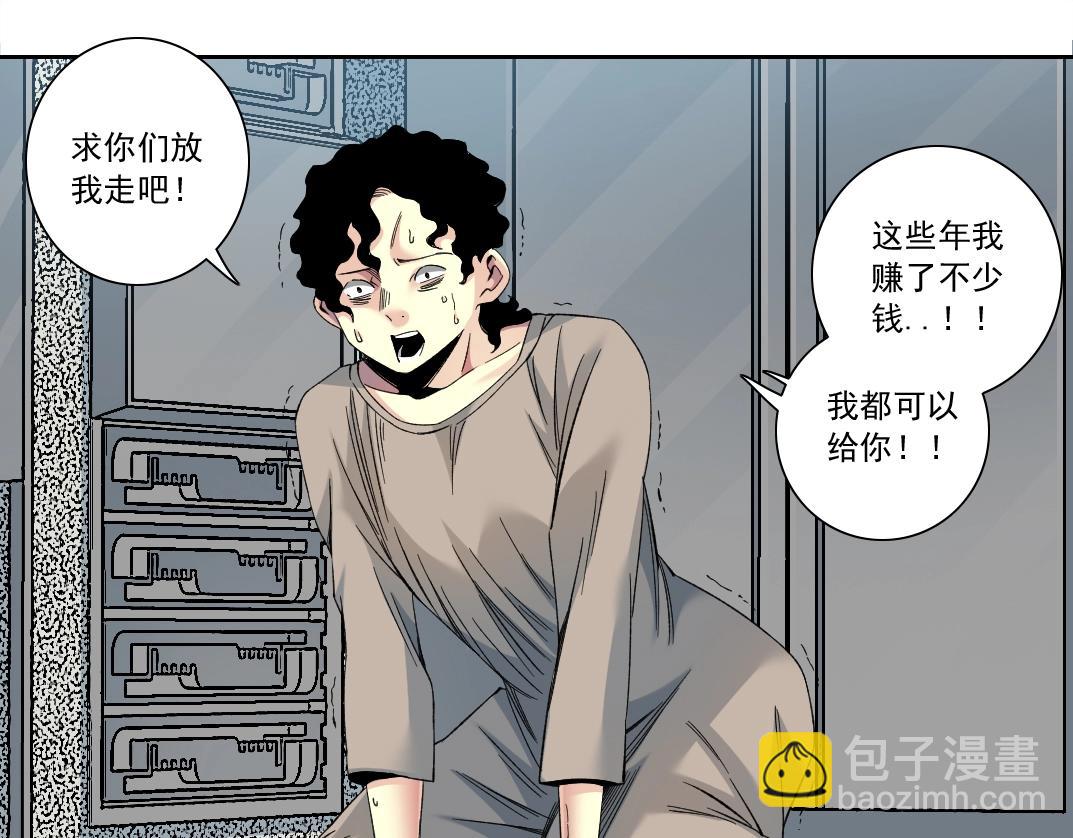 🍘我打造了长生俱乐部 第128话 委托人 第10页