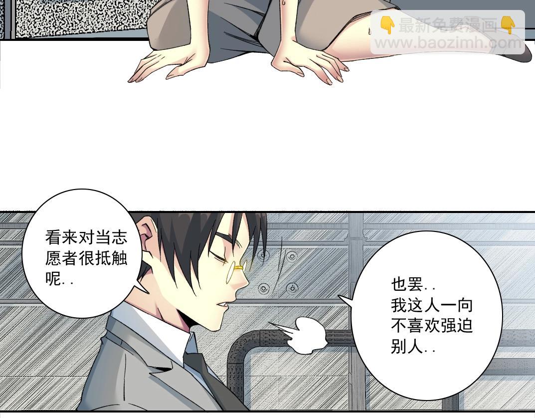 🍘我打造了长生俱乐部 第128话 委托人 第11页