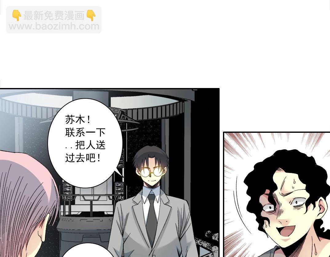 🍘我打造了长生俱乐部 第128话 委托人 第12页