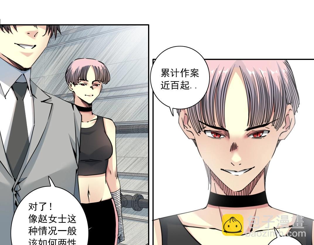 🍘我打造了长生俱乐部 第128话 委托人 第18页