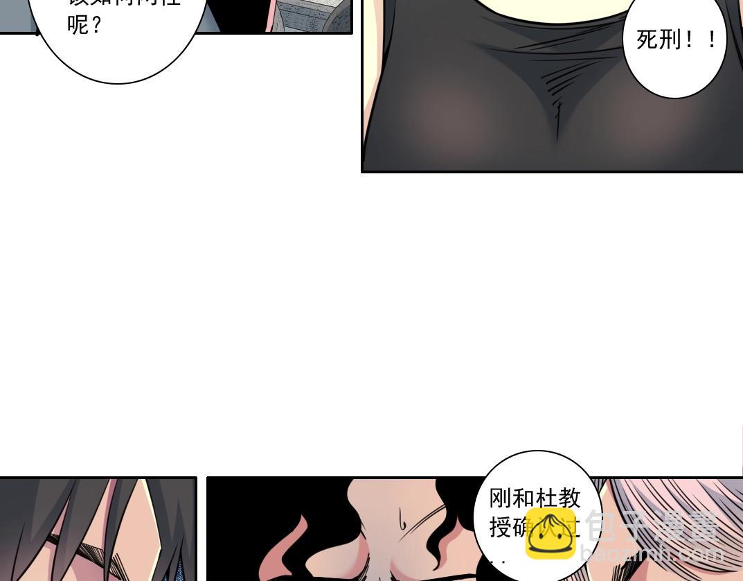 🍘我打造了长生俱乐部 第128话 委托人 第19页