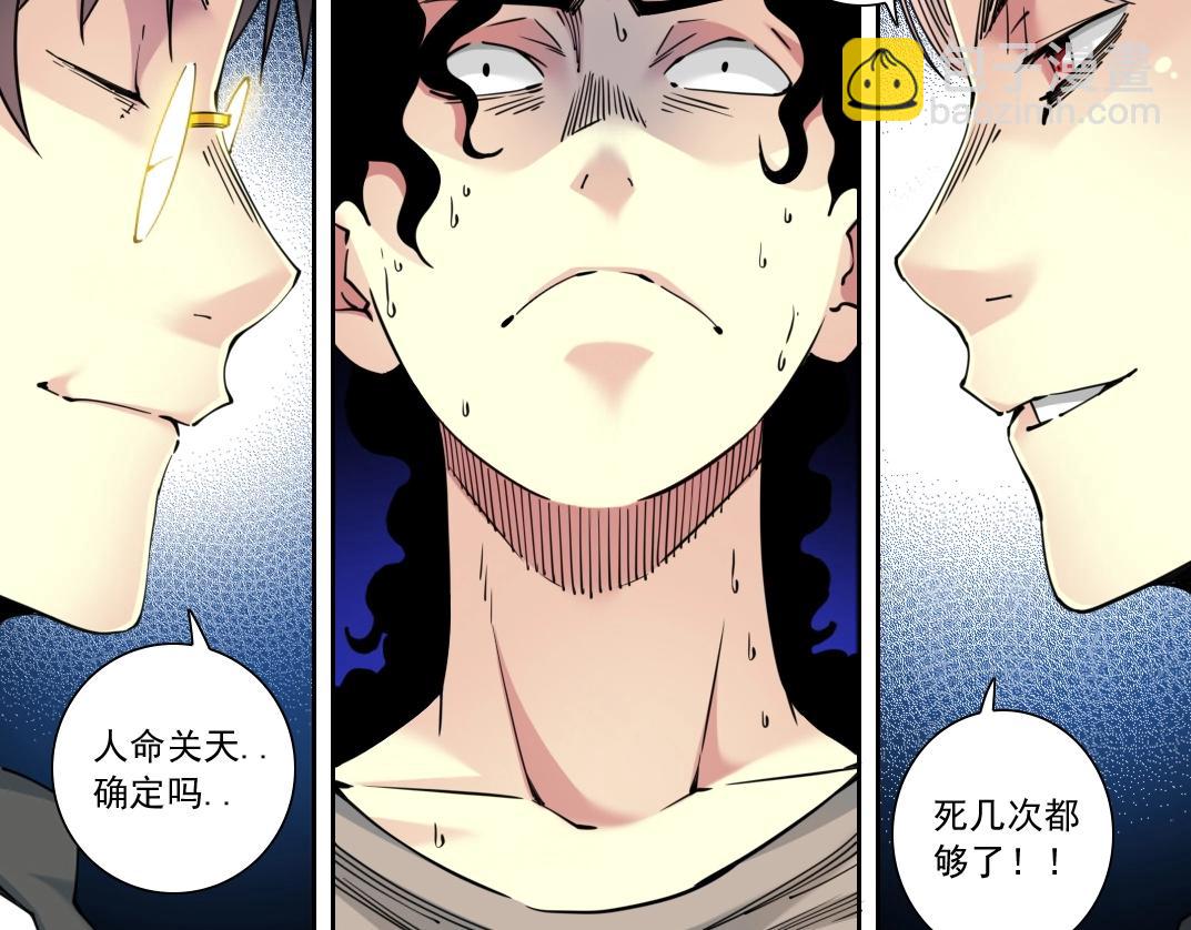 🍘我打造了长生俱乐部 第128话 委托人 第20页