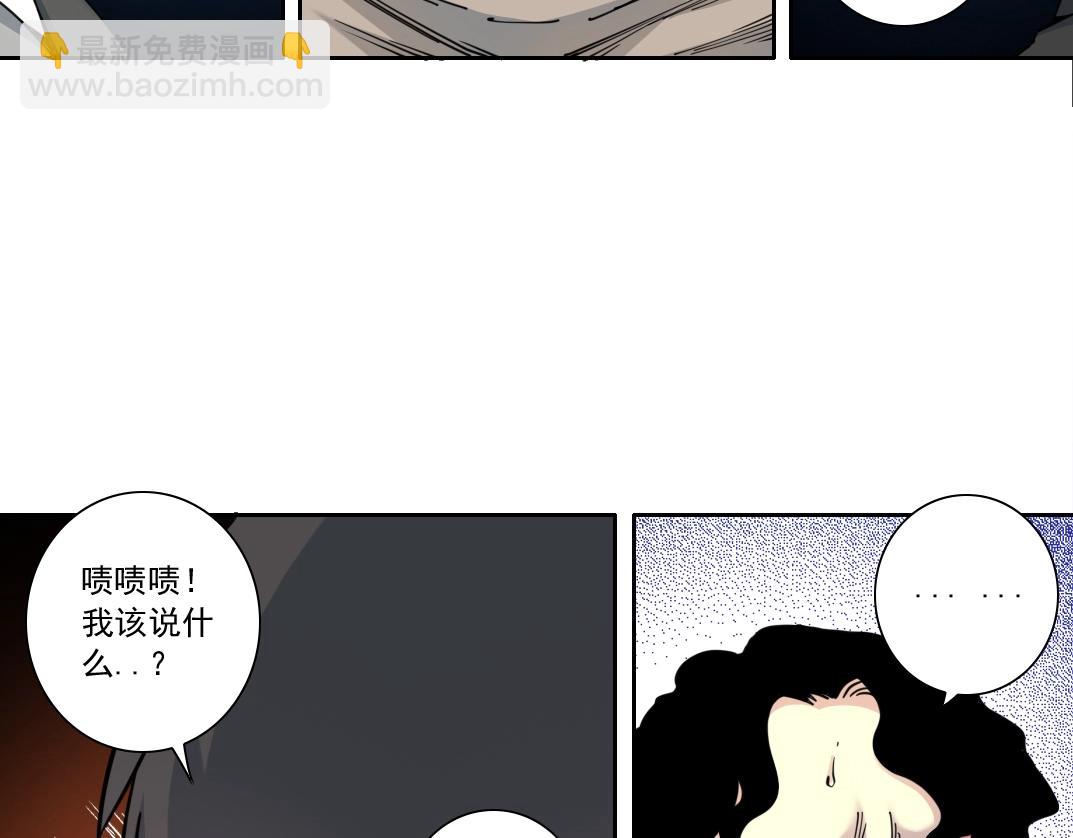 🍘我打造了长生俱乐部 第128话 委托人 第21页
