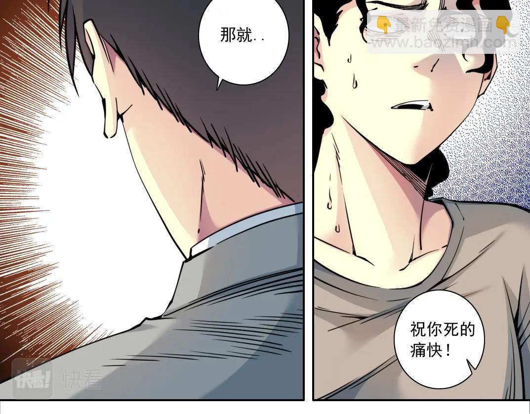 🍘我打造了长生俱乐部 第128话 委托人 第22页