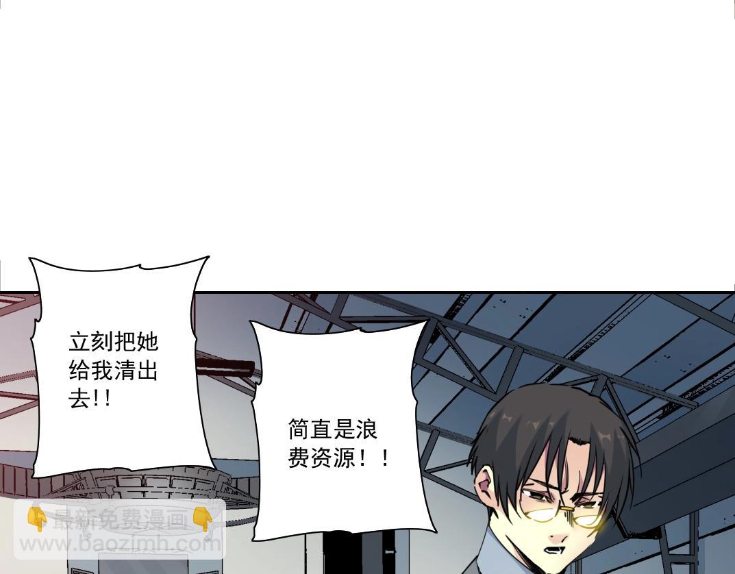 🍘我打造了长生俱乐部 第128话 委托人 第23页