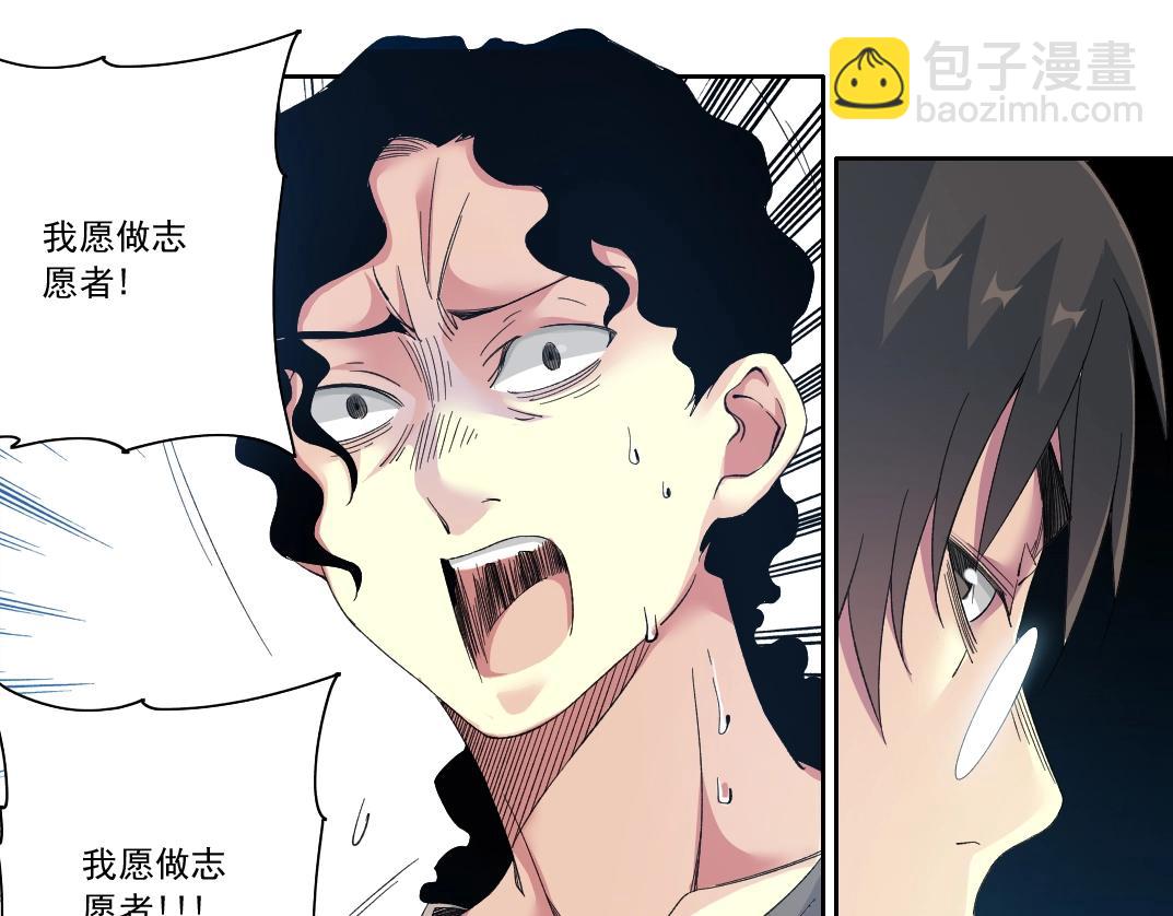 🍘我打造了长生俱乐部 第128话 委托人 第29页